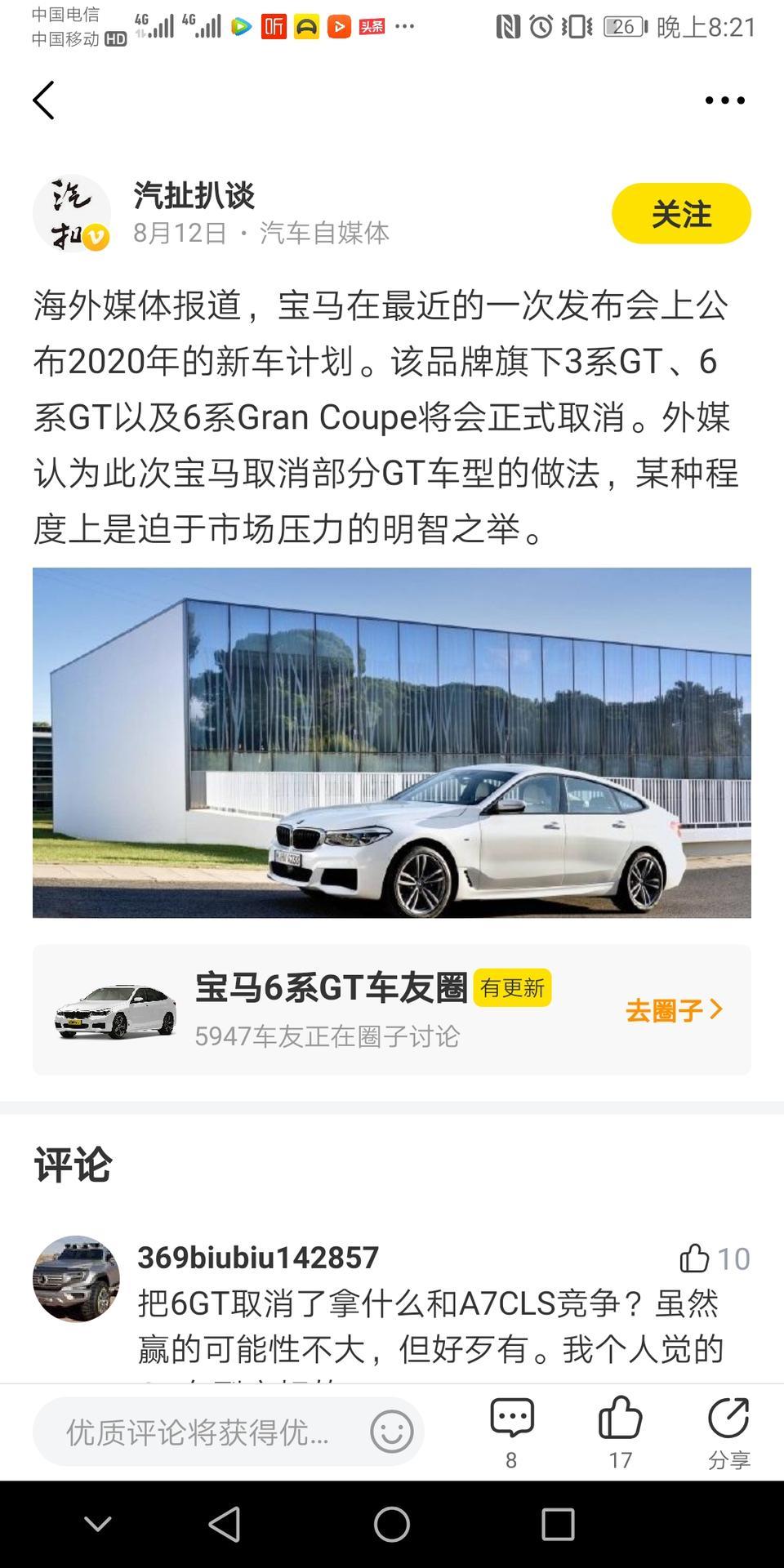 宝马6系gt-说是6GT会取消，刚下单呢，车子都还没看到