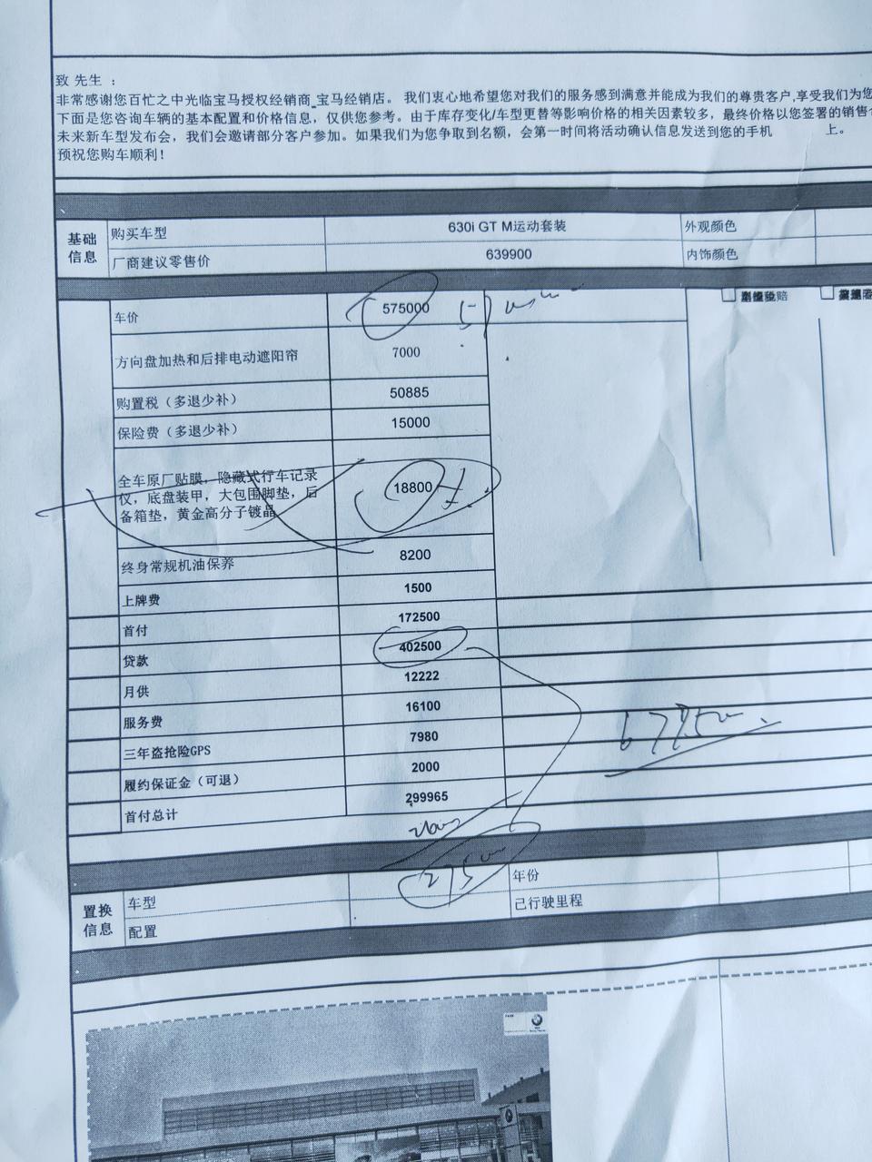 宝马6系gt-绍兴袍江630M 运动套装加装方向盘加热，后排遮阳帘，67750价格如何？准备谈到66万
求大神告知一下。