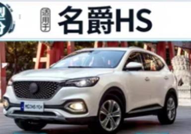 名爵hs-谁有车标的连接