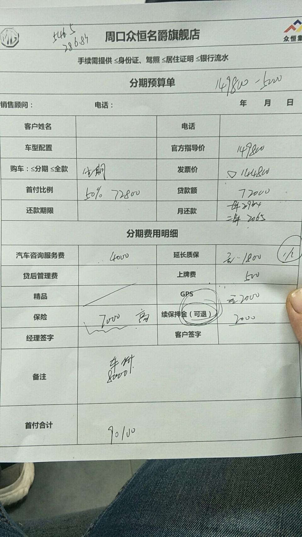 名爵HS2019款两驱超燃版，4S店落地17万2，请问是不是贵了，还有这车落地是多少，坐标河南周口