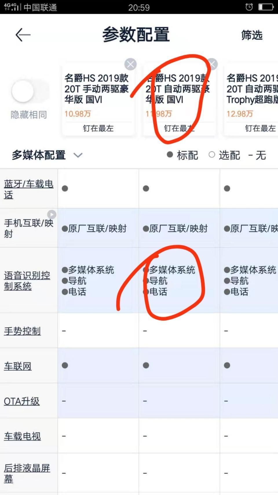 名爵hs-我的19款HS1.5T售价119800的这款车怎么没有语音识别导航啊，请问你们的有这功能吗，