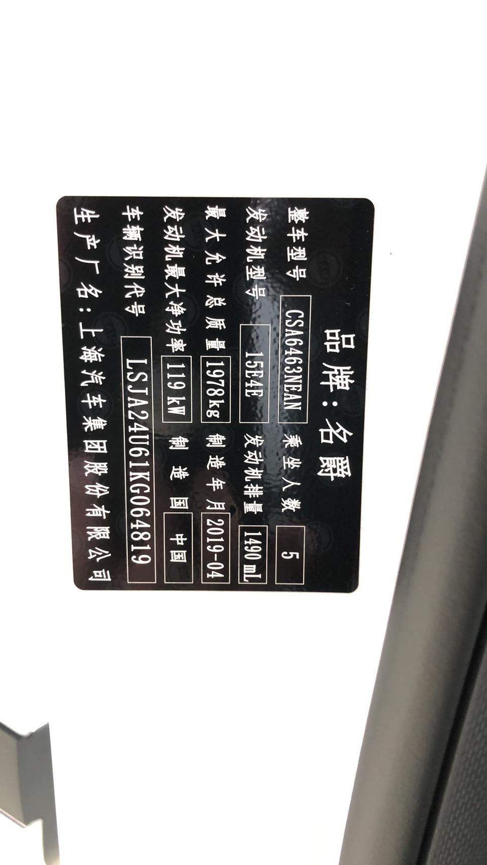 名爵hs-求各位大神解答，这车是不是国六新车。轮胎18年9月份的，车子19年4月   销售顾问说是刚到店一个月的国六HS