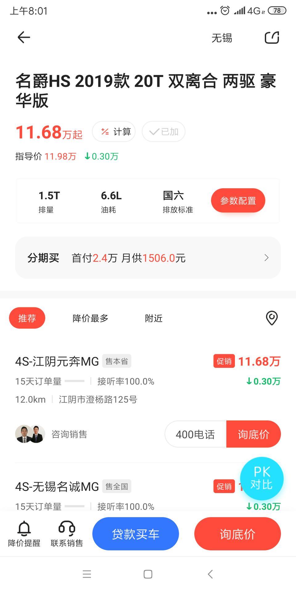 名爵hs-落地13万买贵了没有？？？？？