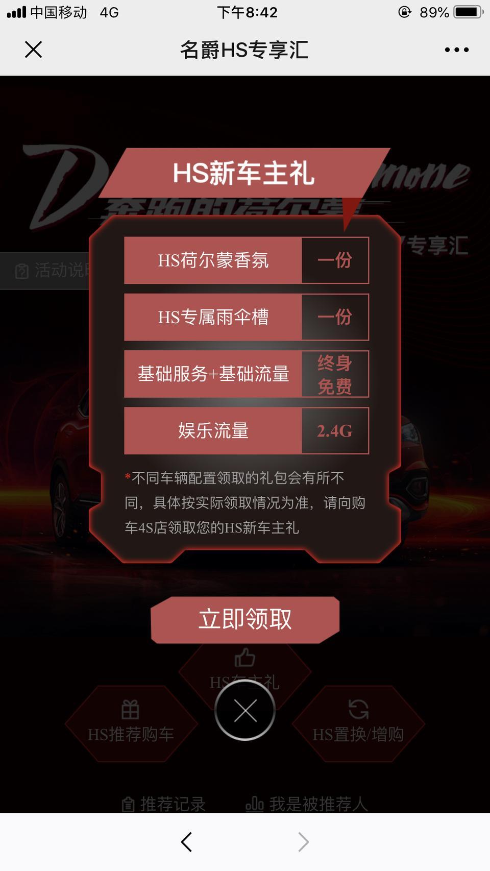 名爵hs-请问下老车主们，有没有人领取到这些赠品了？大概需要等多长时间呢？