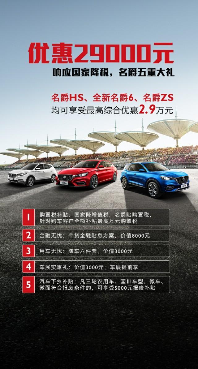 名爵hs-请问一下，想买2.0t的超然版149800，图中有优惠29000是怎么算的？贷款分期购买 首付30％贷3年，加上优惠落地需要多少钱？知道的请解释一下谢谢！