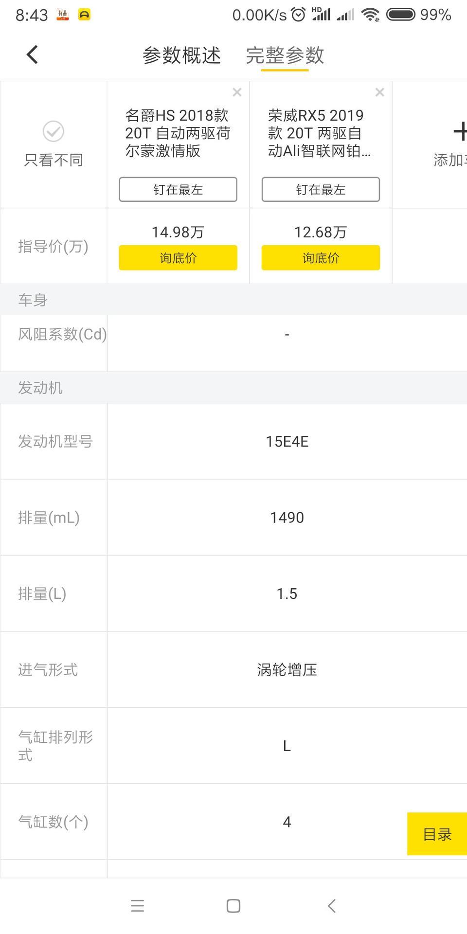 名爵HS与荣威RX5采用了同样的1.5T发动机，他们有什么区别吗？