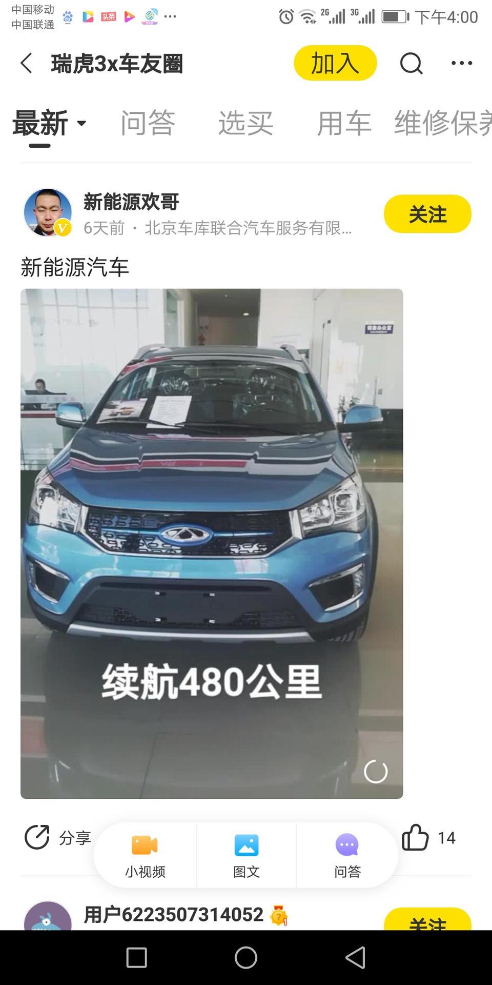 瑞虎3x-多少钱，新能源的400公里