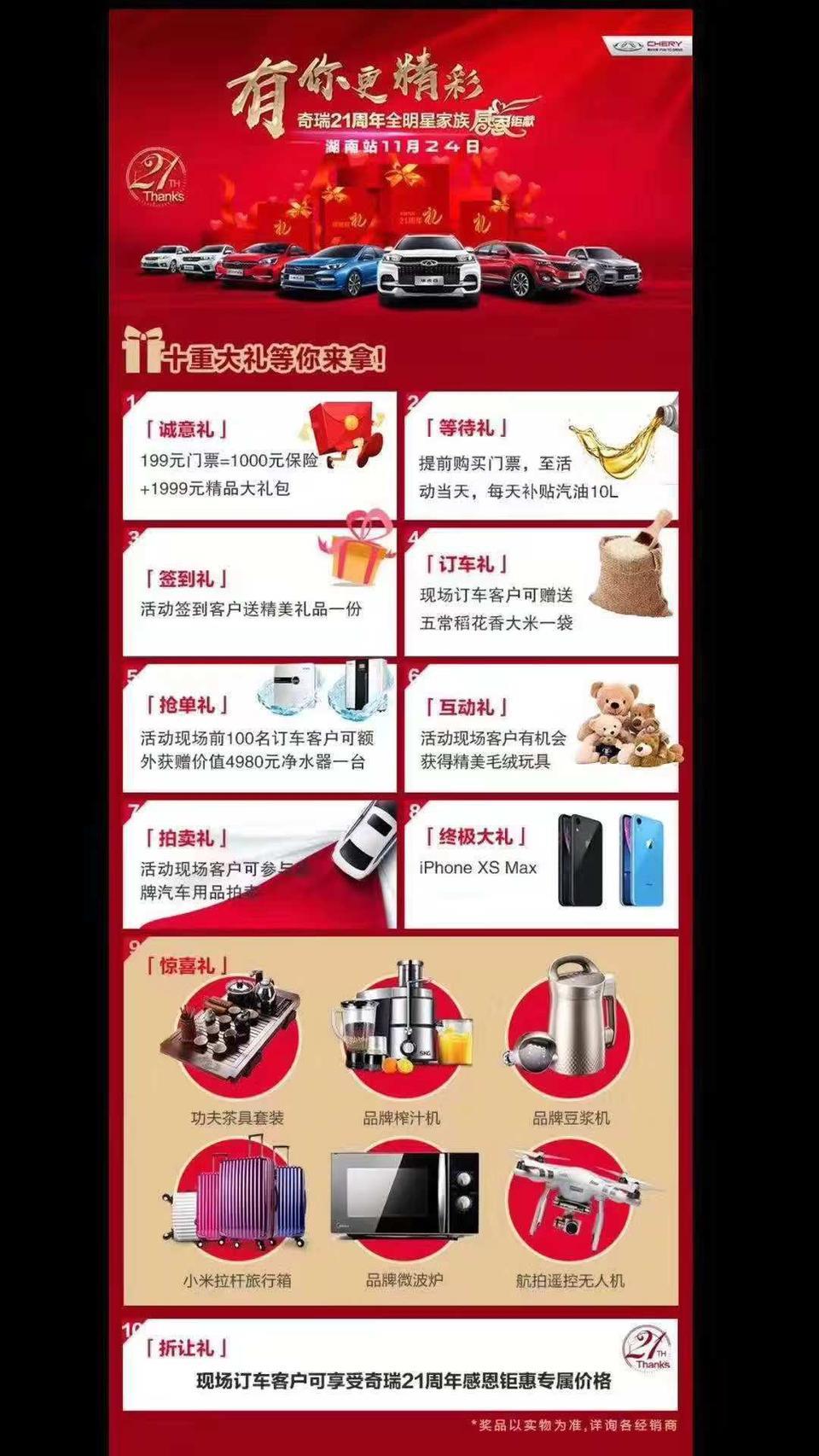 瑞虎3x-请问你们有这样的活动吗，我这边直营店的说活动当天的价格比拿货价还低！！！
