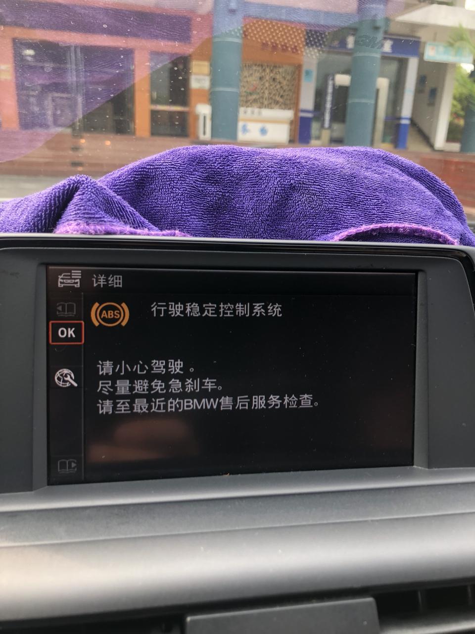 宝马1系(进口)-大神们这是什么问题，现在在高速上还能跑吗？谢谢！