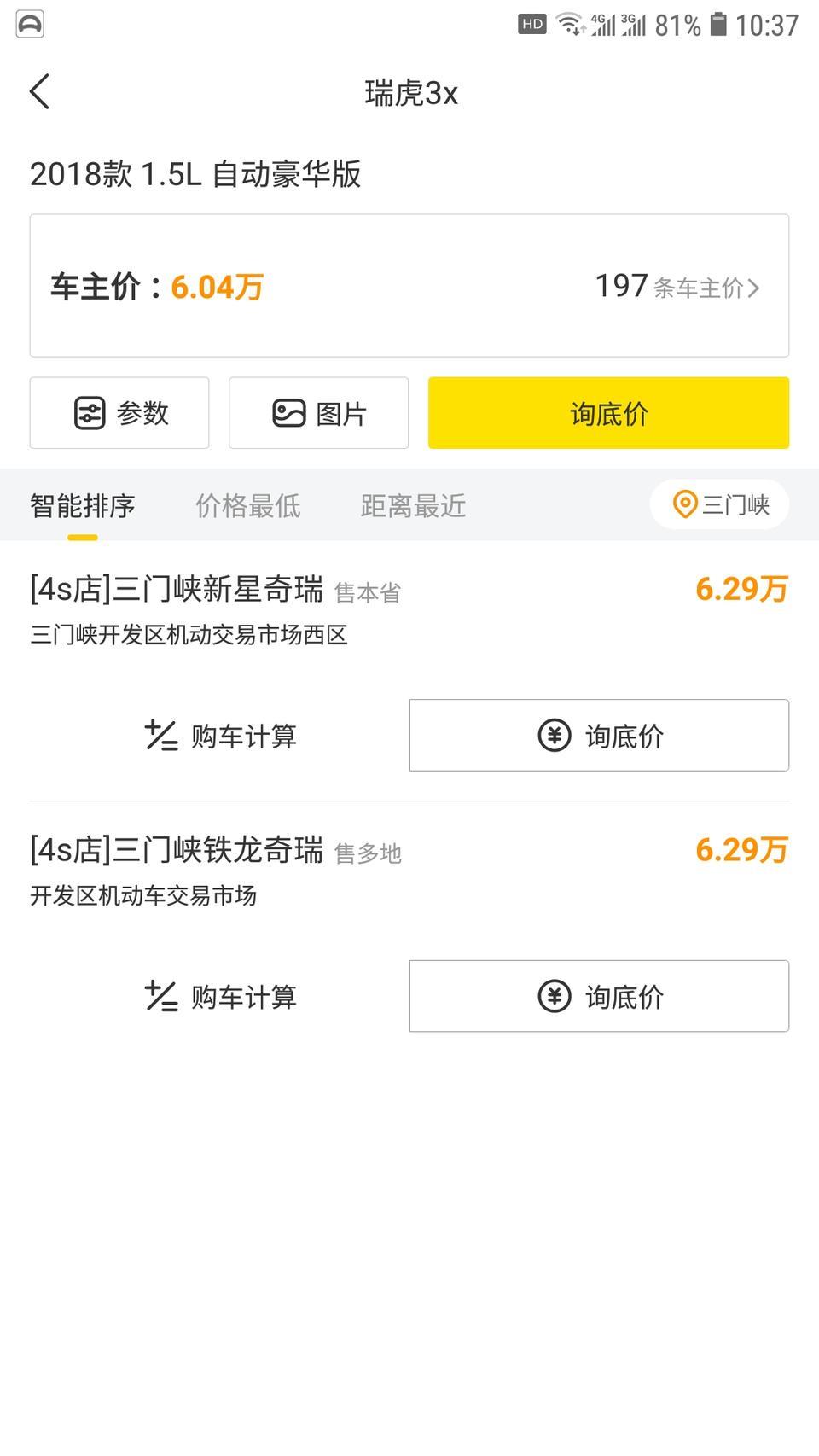 瑞虎3x-瑞虎x3这款，分期4万够么？有优惠么？推荐一下