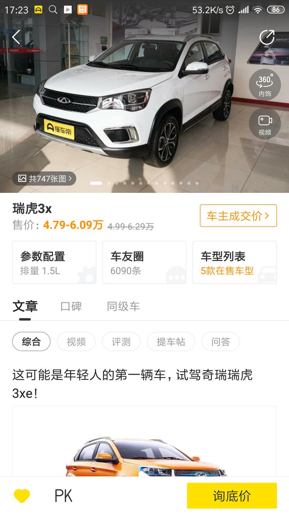 瑞虎3x-奇瑞手动精英版首付30%需要多少钱可以上路