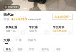 瑞虎3x-奇瑞手动精英版首付30%需要多少钱可以上路