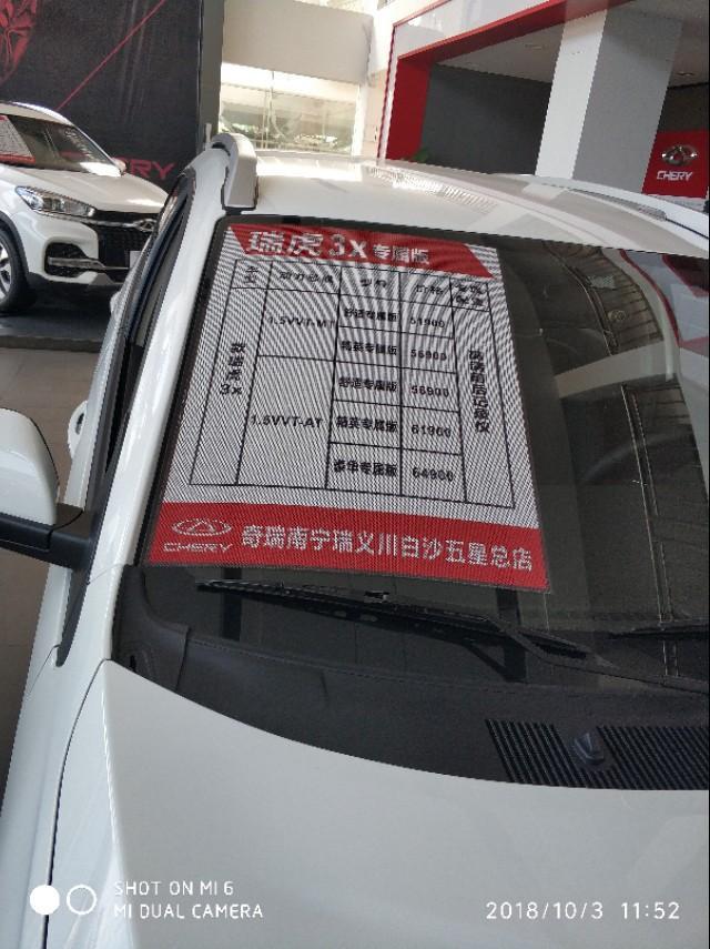 瑞虎3x-为什么比厂家指导价还贵？？？黑店吗？？