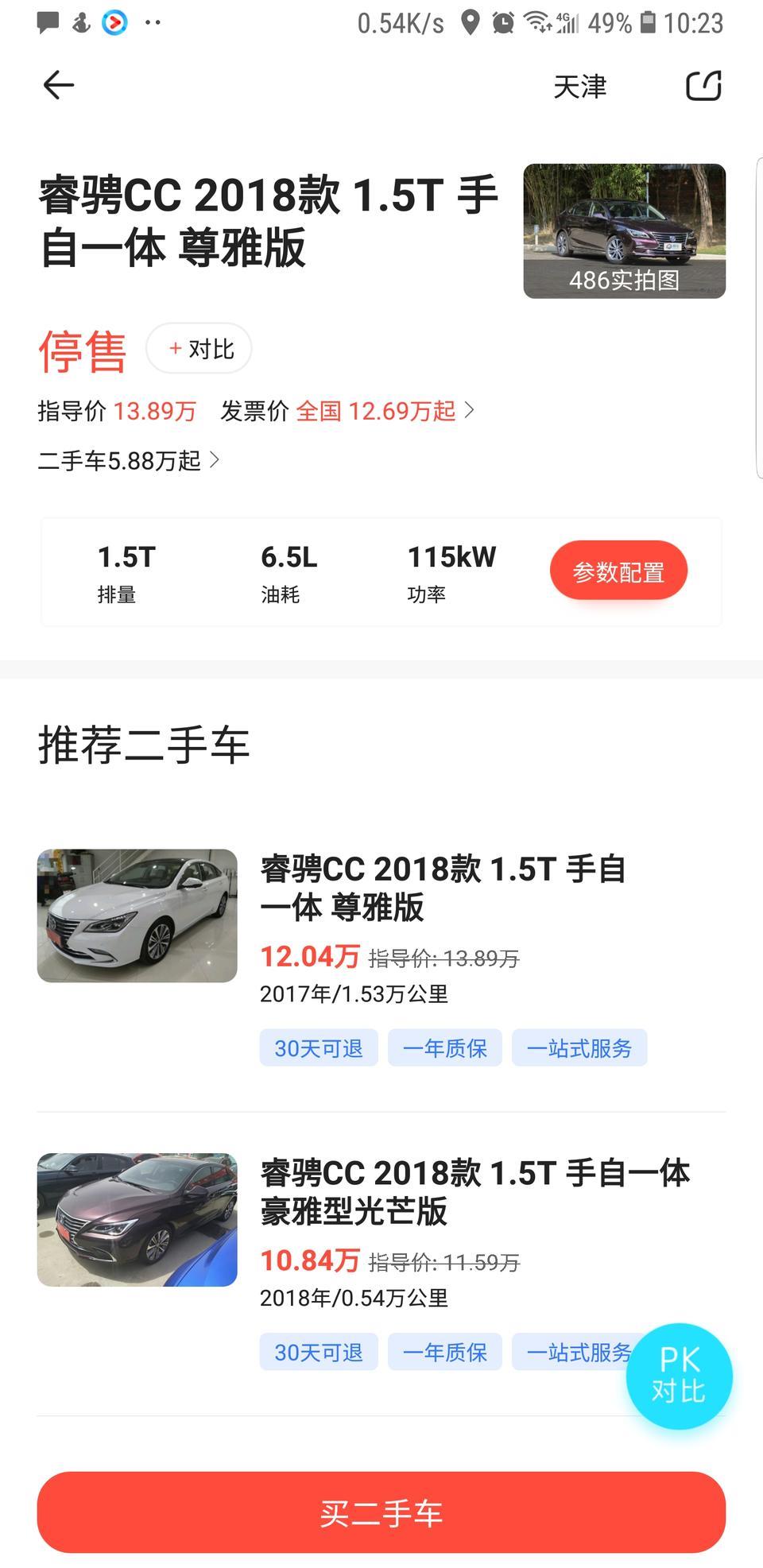 睿骋cc-尊雅版停售了？