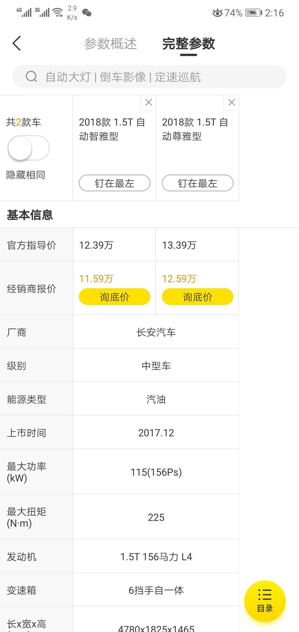 睿骋CC最顶配，4s店给我的价是117000，可否买入，求大神告知