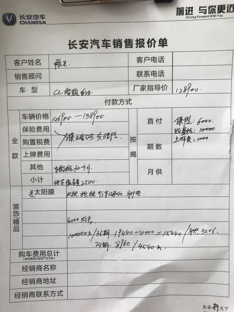 睿骋cc-请问广东中山智雅全包139800还可以砍多少，叫销售算了下贷款十万，2年利息减去补息还有8000多，3年就是154400   利息高的一P，5里4