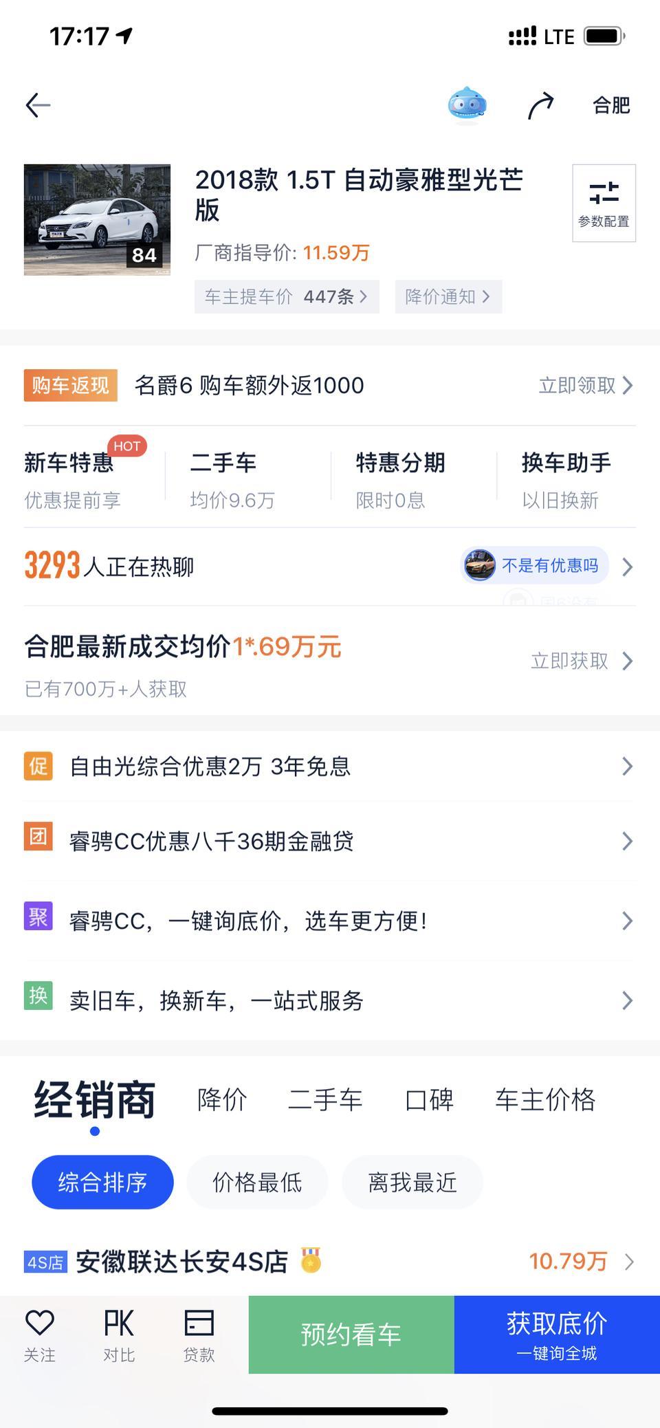 睿骋cc-2019年7月份会出国六吗？国六车子优惠多少，光芒版国六上路多少钱？