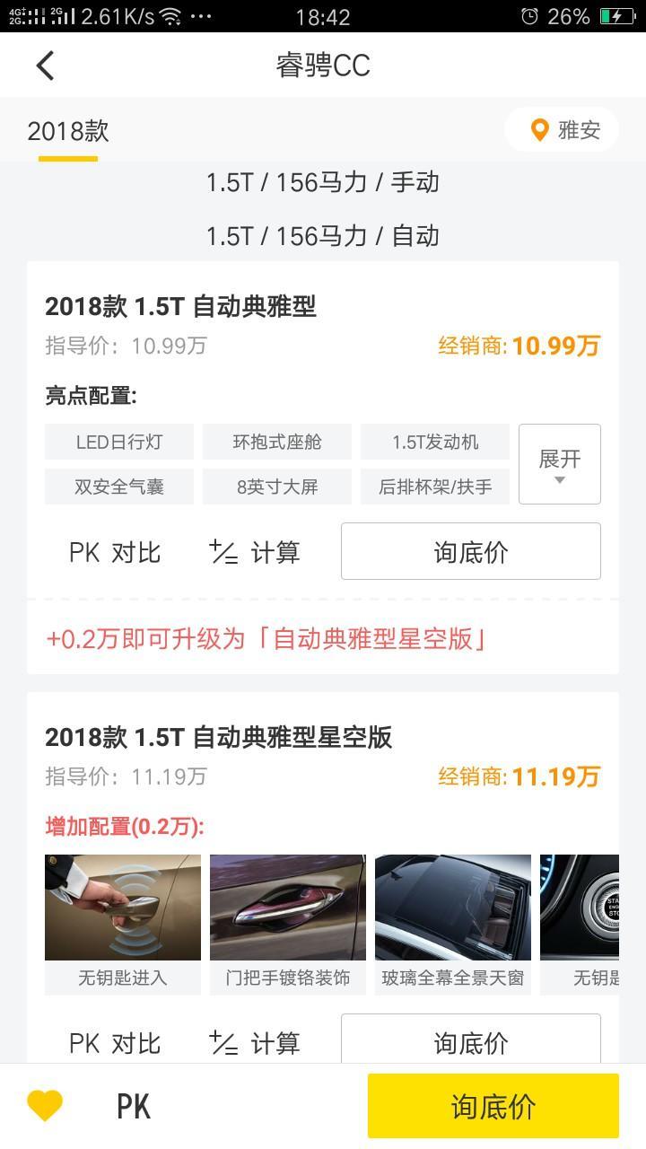 长安睿骋cc典雅星空版落地多少钱，有谁知道吗？各位大佬。