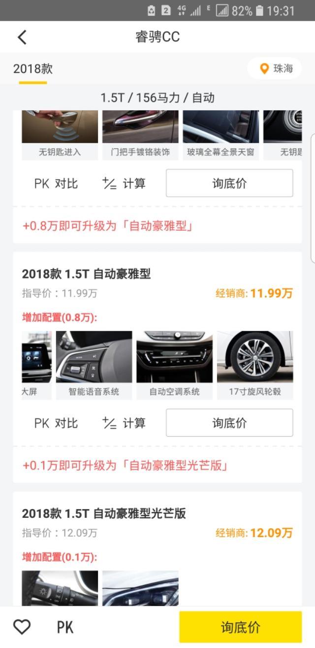 睿骋CC这款车型落地大概需要多少钱啊？各位大佬，自动豪雅型的，