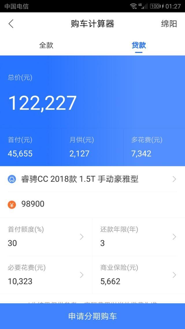 睿骋cc-两个app价格显示都不一样，谁能告诉我，这款车真实价格，四川地区！谢谢