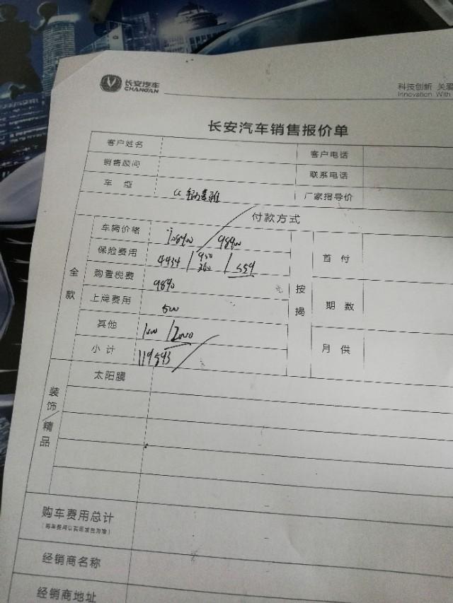 睿骋cc-车友们今天9.26去看的，手豪裸车108900全款上路是115000，已经优惠一万了，感觉还是贵了点，