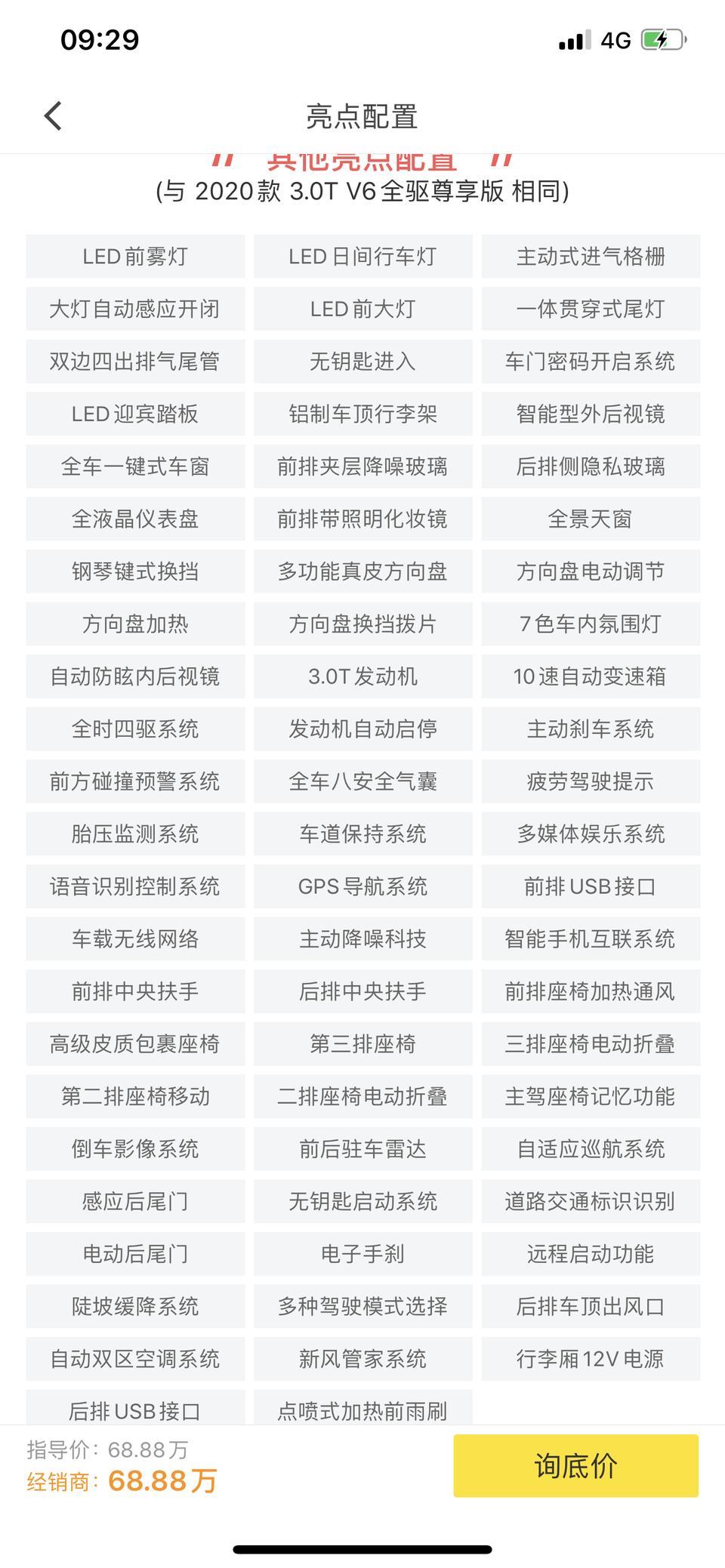 飞行家(进口)-看懂车帝飞行家亮点配置 竟然没有车身强度之类的。 其他车型有什么超强度车身，而且碰撞测试都没有。表示对飞行家安全性担忧?