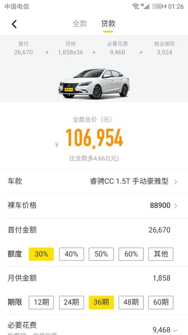 睿骋cc-两个app价格显示都不一样，谁能告诉我，这款车真实价格，四川地区！谢谢