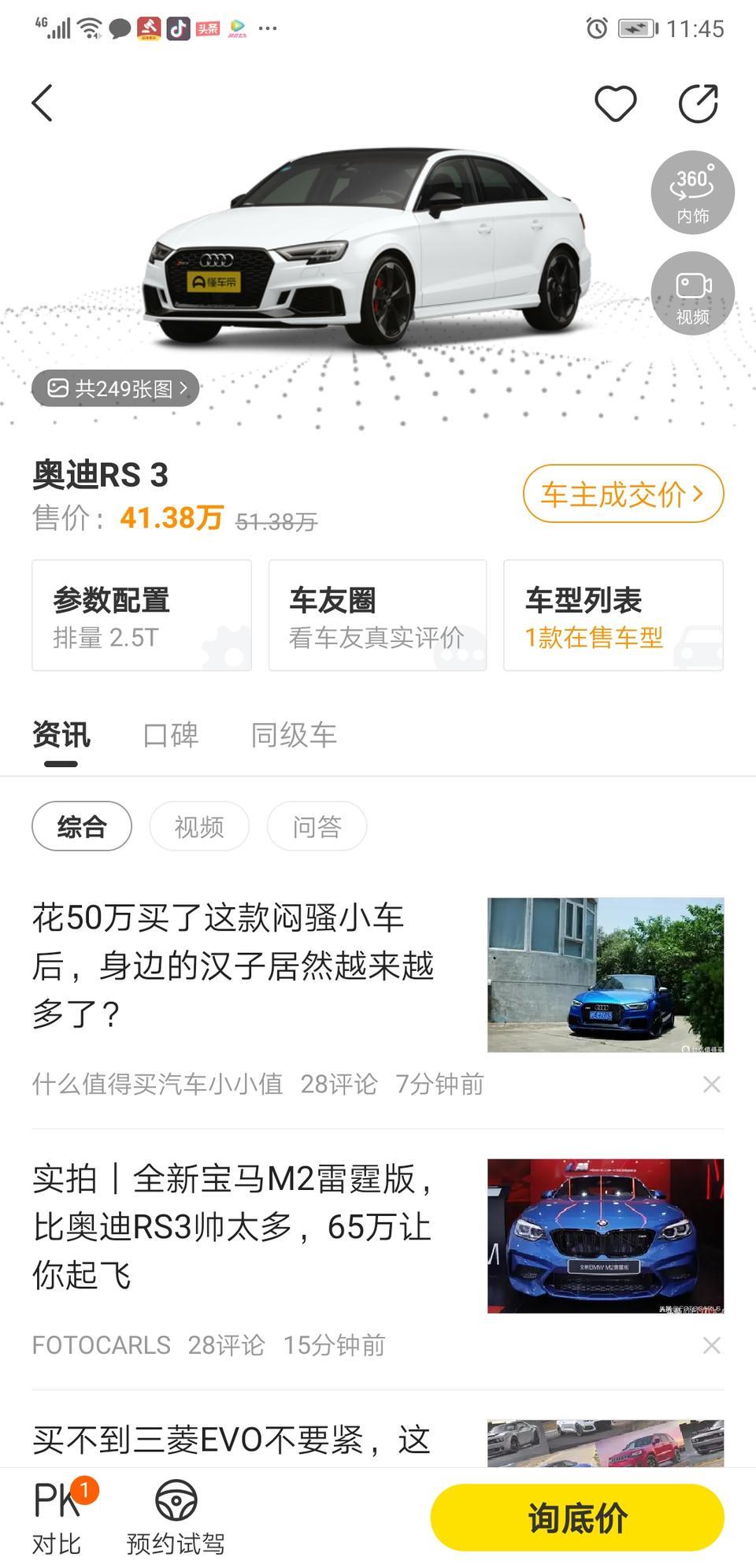 奥迪rs 3-郑州有近期看rs3的吗  首付上路需要多少 郑州这个车现在还能上牌吗