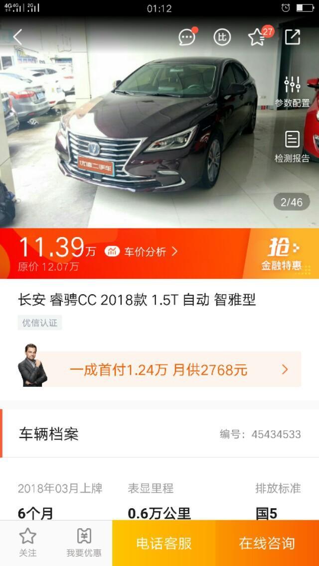 睿骋CC2手车可以买嘛？请给个建议