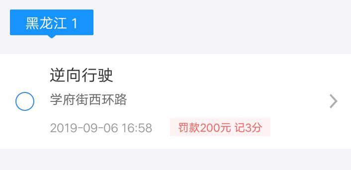 传祺gs3-请问，亲们，交罚款有时间期限的吗？