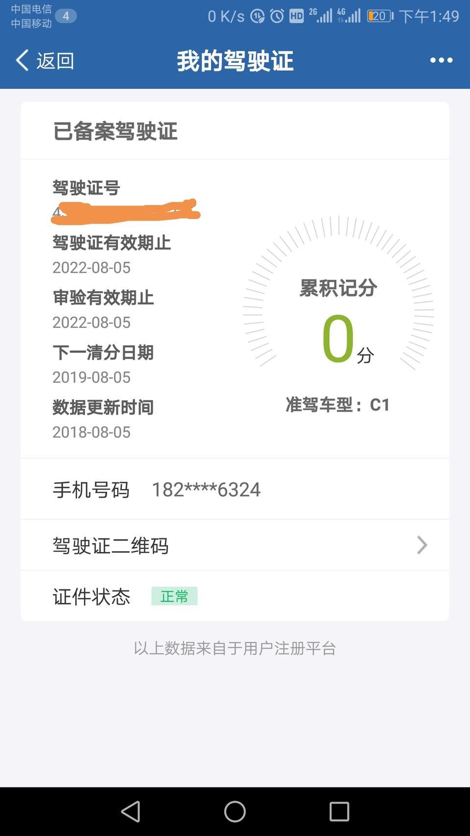 传祺gs3-以前绑定驾驶证的号码换了，现在如何更改？是在交警12123这个软件上的