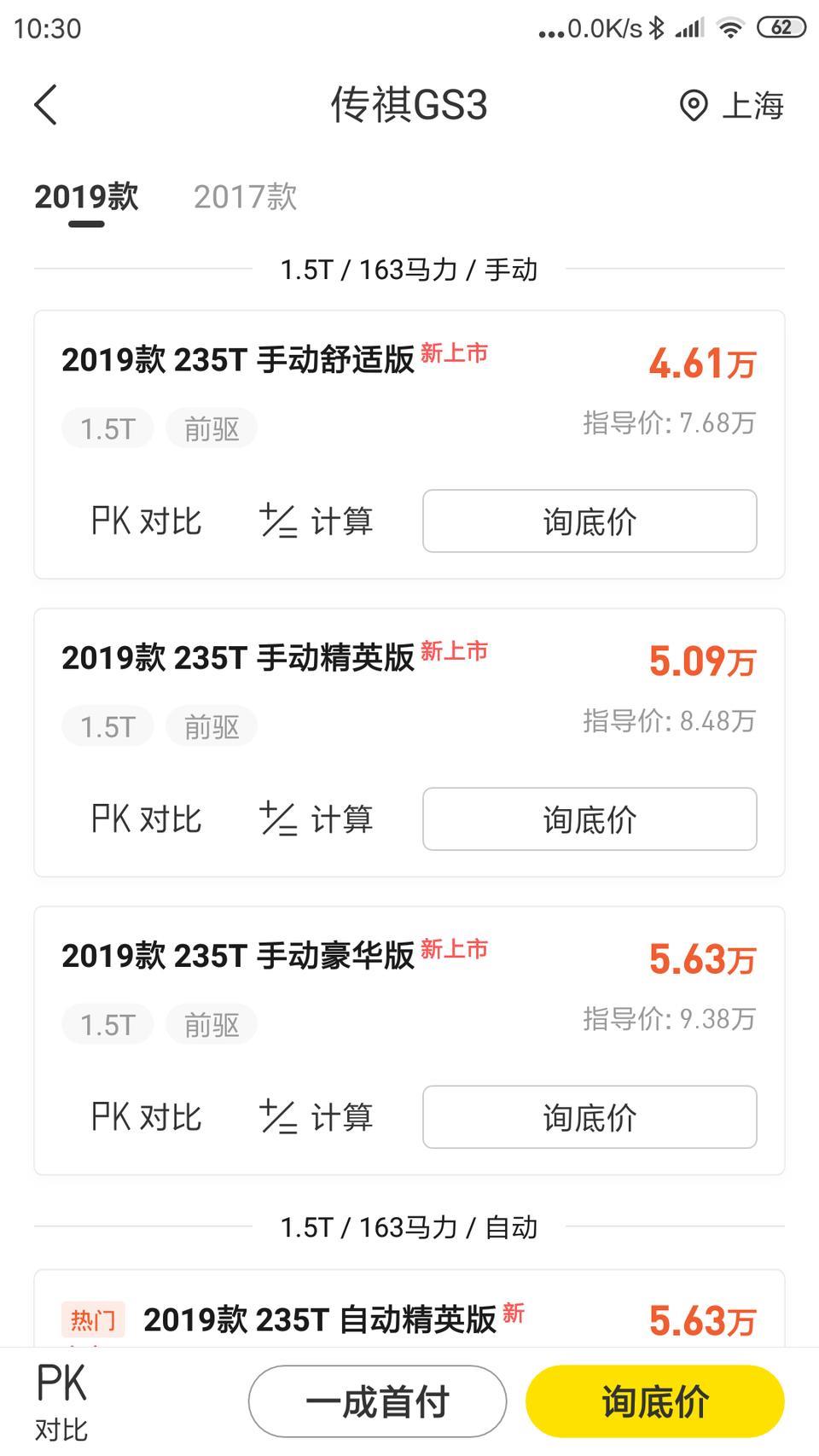 传祺gs3-这么便宜是不是真的？