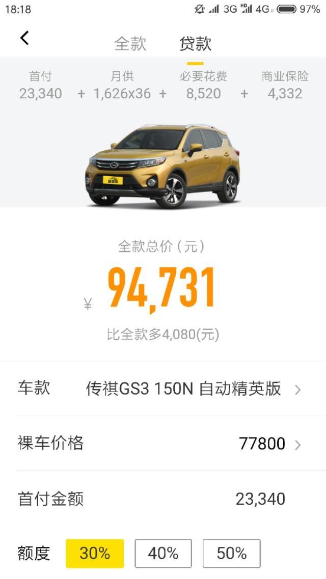 传祺gs3-如果这辆车能把价格降到八万左右的话，相信在座的各位就不会和宝骏510等同级车之间纠结了。这样的话销量性价比绝对高于同级车。