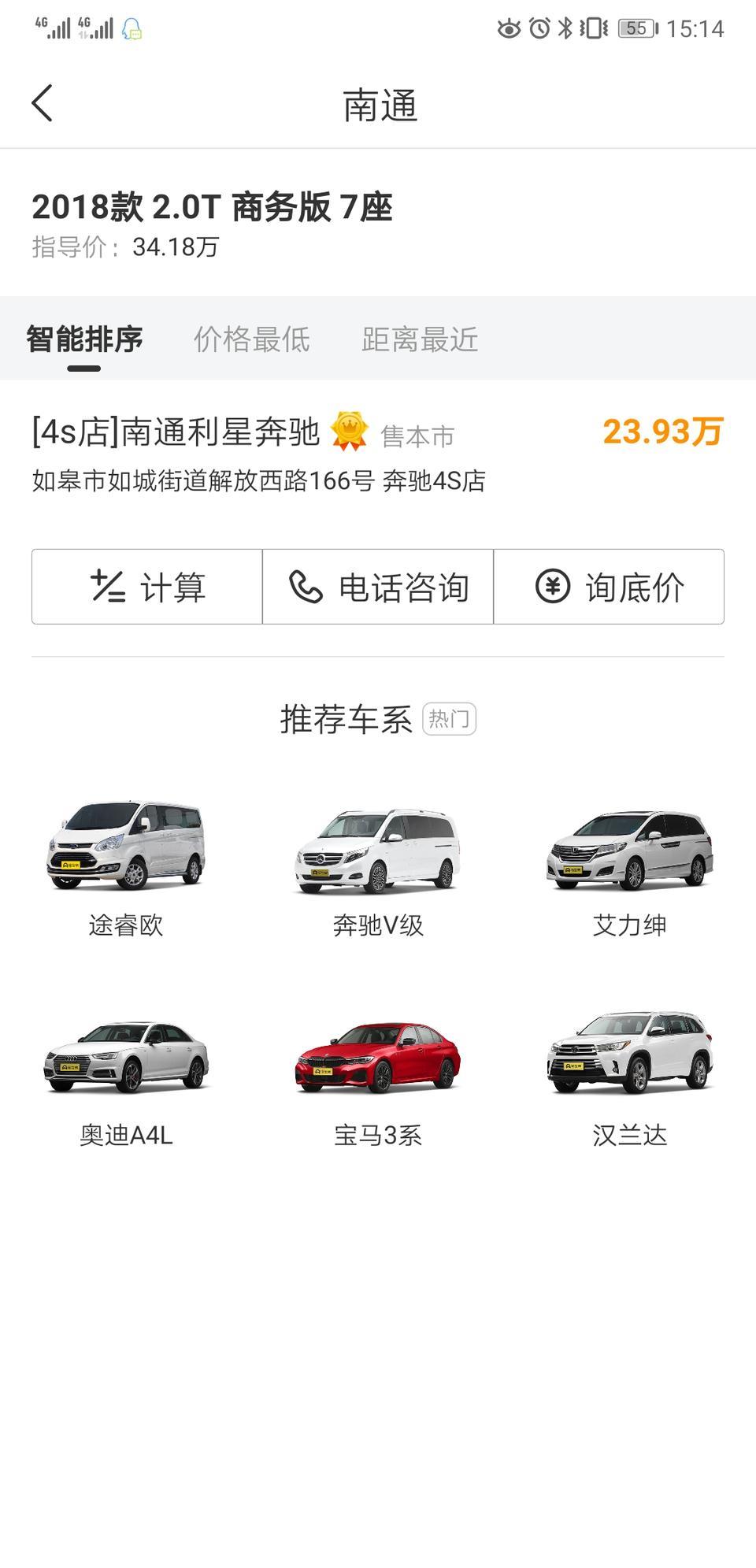 请南通的朋友帮忙确认一下，威霆商务版下面这个店的售价是下面这个价吗？谢谢！急！急！急！