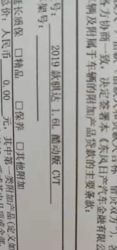 骐达tiida-刚买台19款 骐达酷动版  裸车97000 贷款39000 算下11.6万 感觉坑了不少 大家帮我分析分析 贵了多钱 谢谢