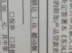 骐达tiida-刚买台19款 骐达酷动版  裸车97000 贷款39000 算下11.6万 感觉坑了不少 大家帮我分析分析 贵了多钱 谢谢