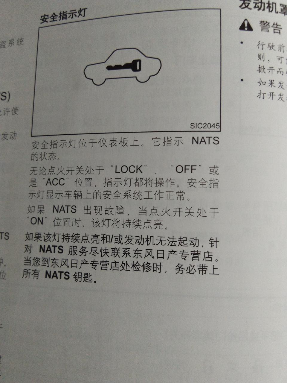 骐达tiida-上几天提问的这个安全指示灯一直闪烁我找到答案了，它是车辆防盗系统的安全指示灯，闪烁是正常的。