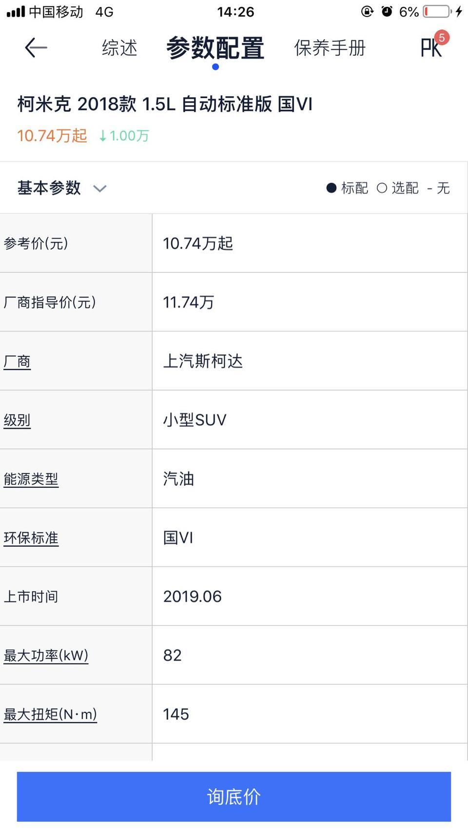 柯米克-这款车怎么样，打算入手