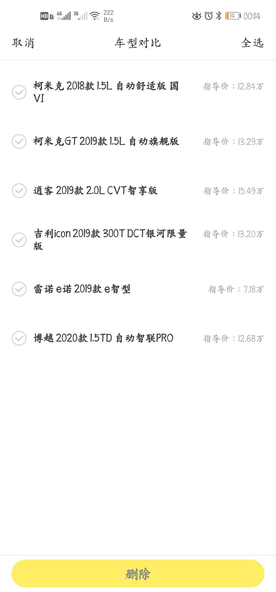 柯米克-大神给点意见，到底选哪一款车好！
新年快乐啊??