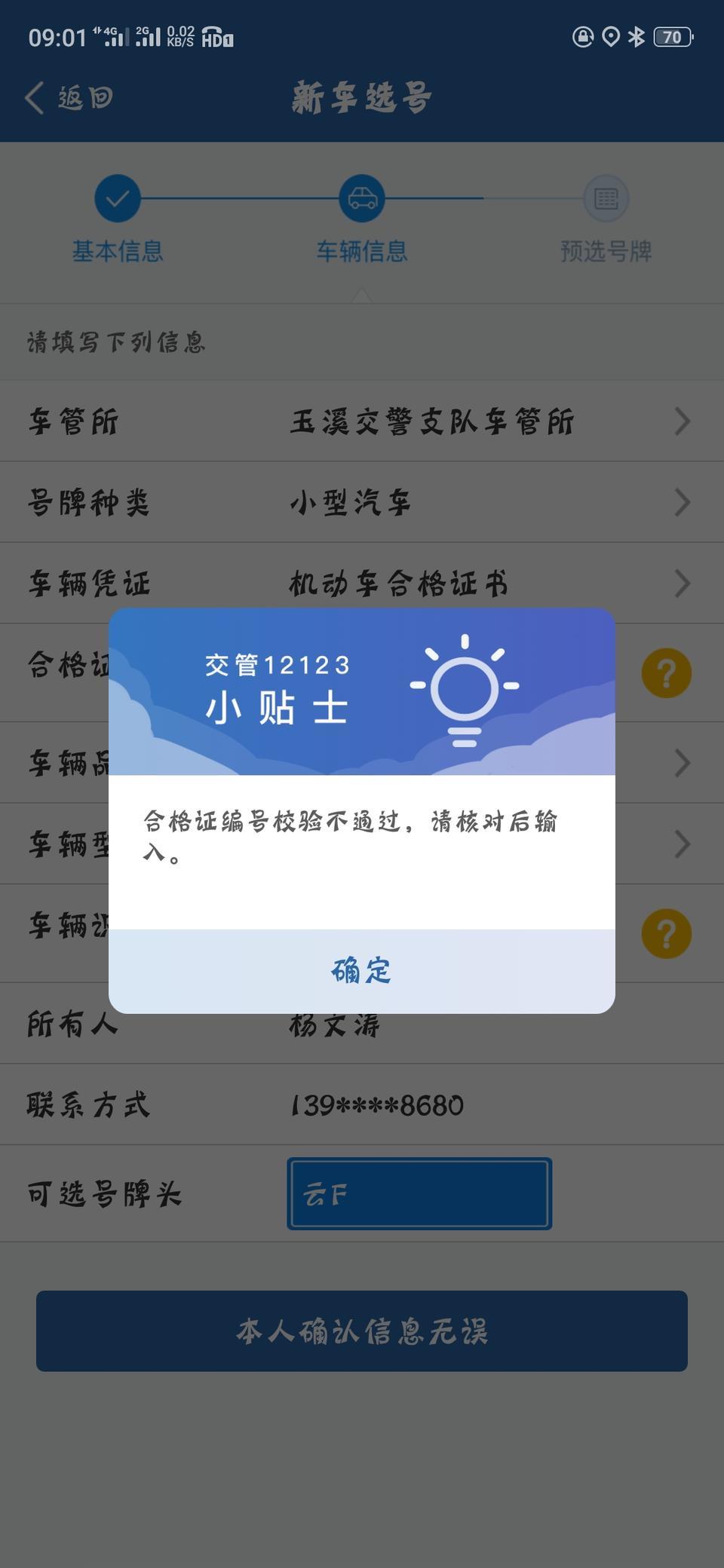 柯米克-车的合格编码效验不通过是什么意思？