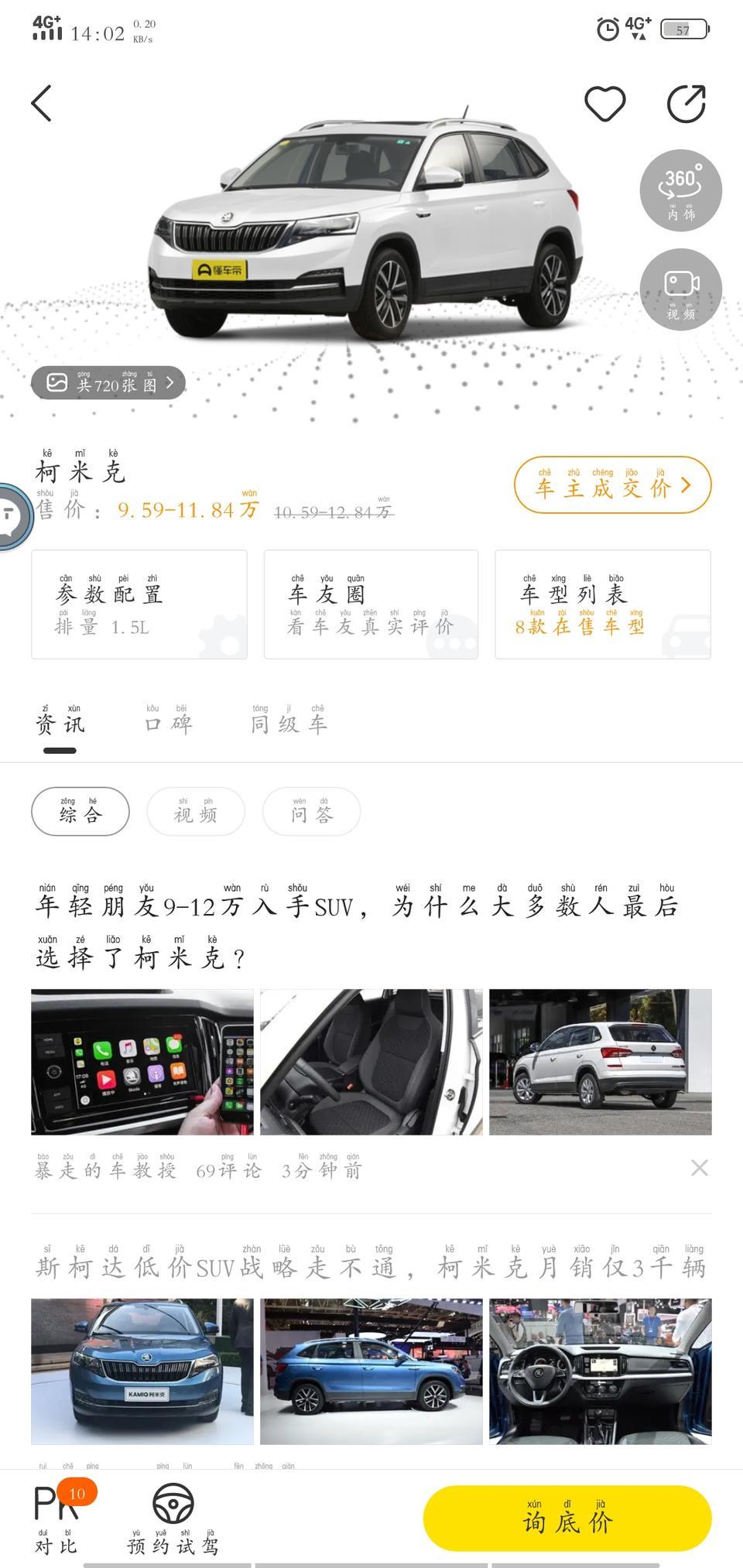 柯米克湘潭这个价能不能接受，???说还能在8.99万优惠2000左右，1.5标配，我看娄底优惠2万5啊