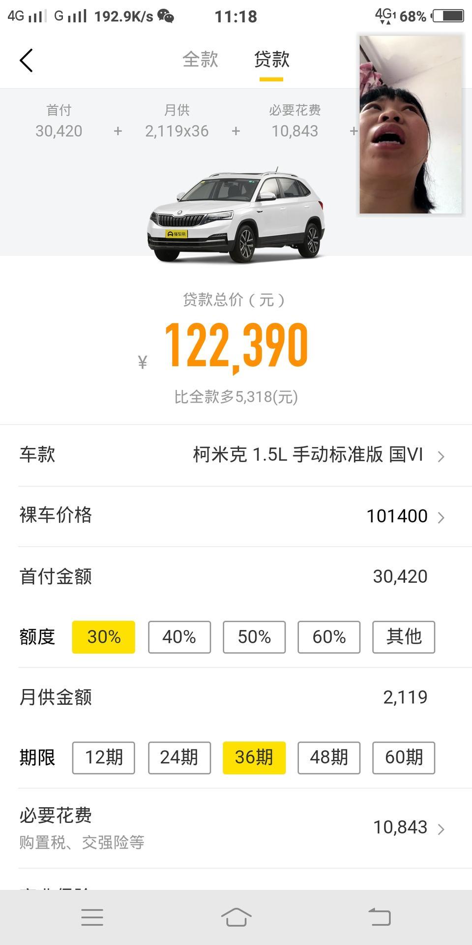斯柯达柯米克10.74万首付％30包含购置税和保险吗