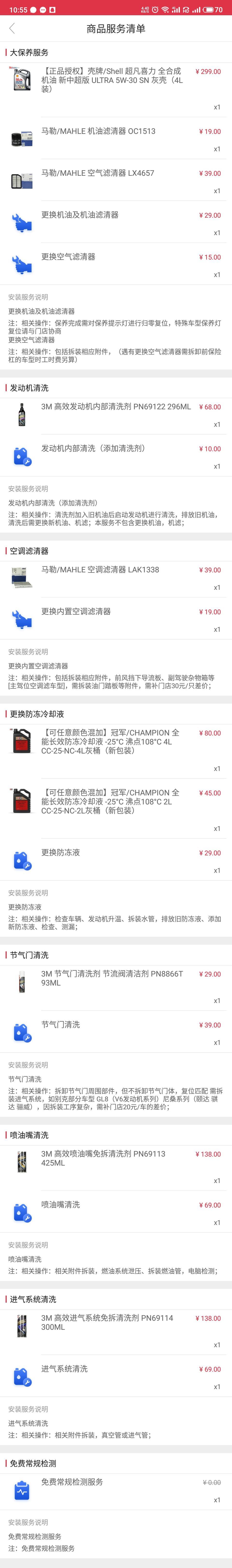 长安cs35-长安 cs35    21000km保养要做些什么项目，用不用按途虎推荐的来做？
