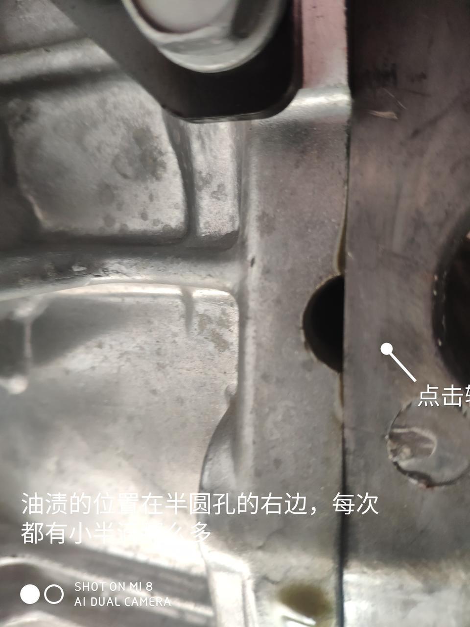 我的新奕跑自动挡低配怎么发现应该是齿轮箱底部有个半圆孔附近每跑五十公里左右都会看到有油渍，头两回油是透明的，后一次好象是磨合过的，不知道是了是毛病求大师指教！