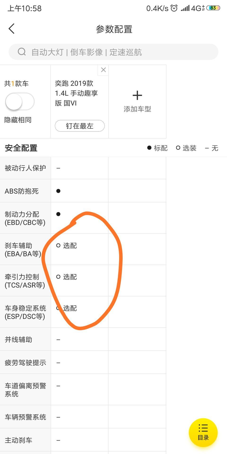 起亚奕跑手动挡这三个选配是啥意思 意思加钱就可以了？