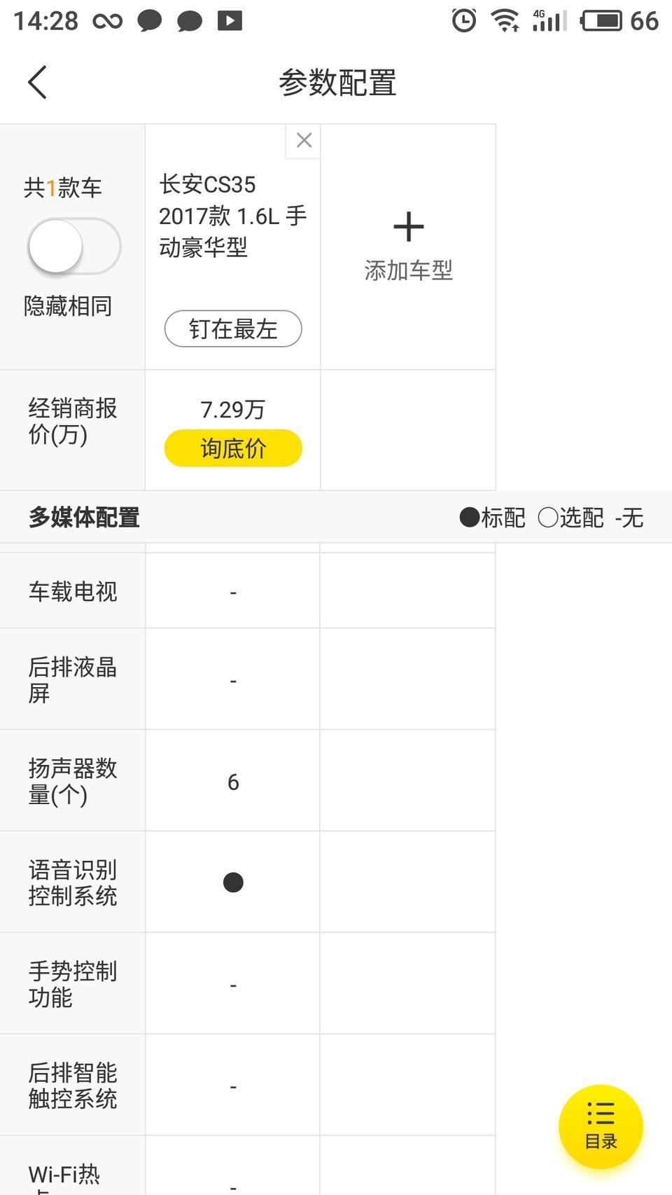 长安cs35-语音识别控制系统什么意思