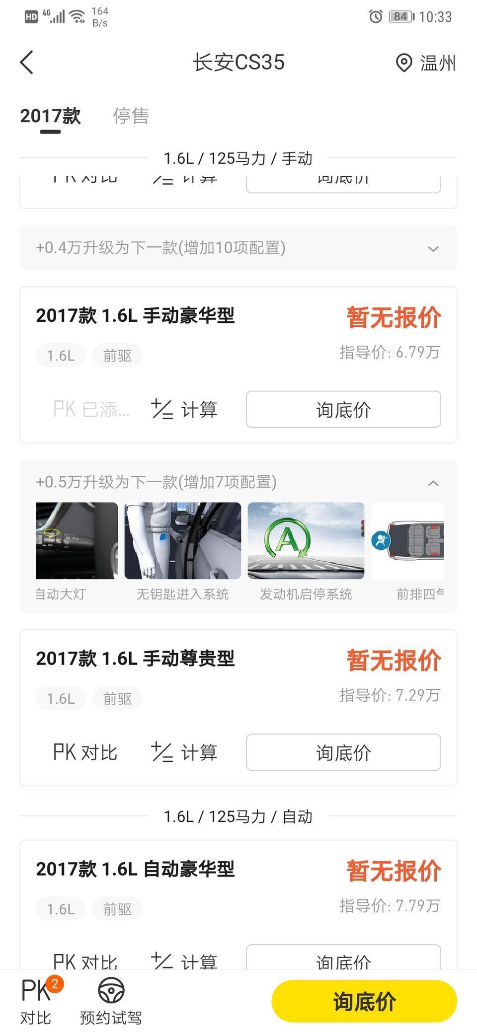 长安cs35-我买的17款手动豪华型，17年买的，现在看到这个软件上说的加5000有升级辅助，我想问一下现在我想升级的话，还能去做吗？