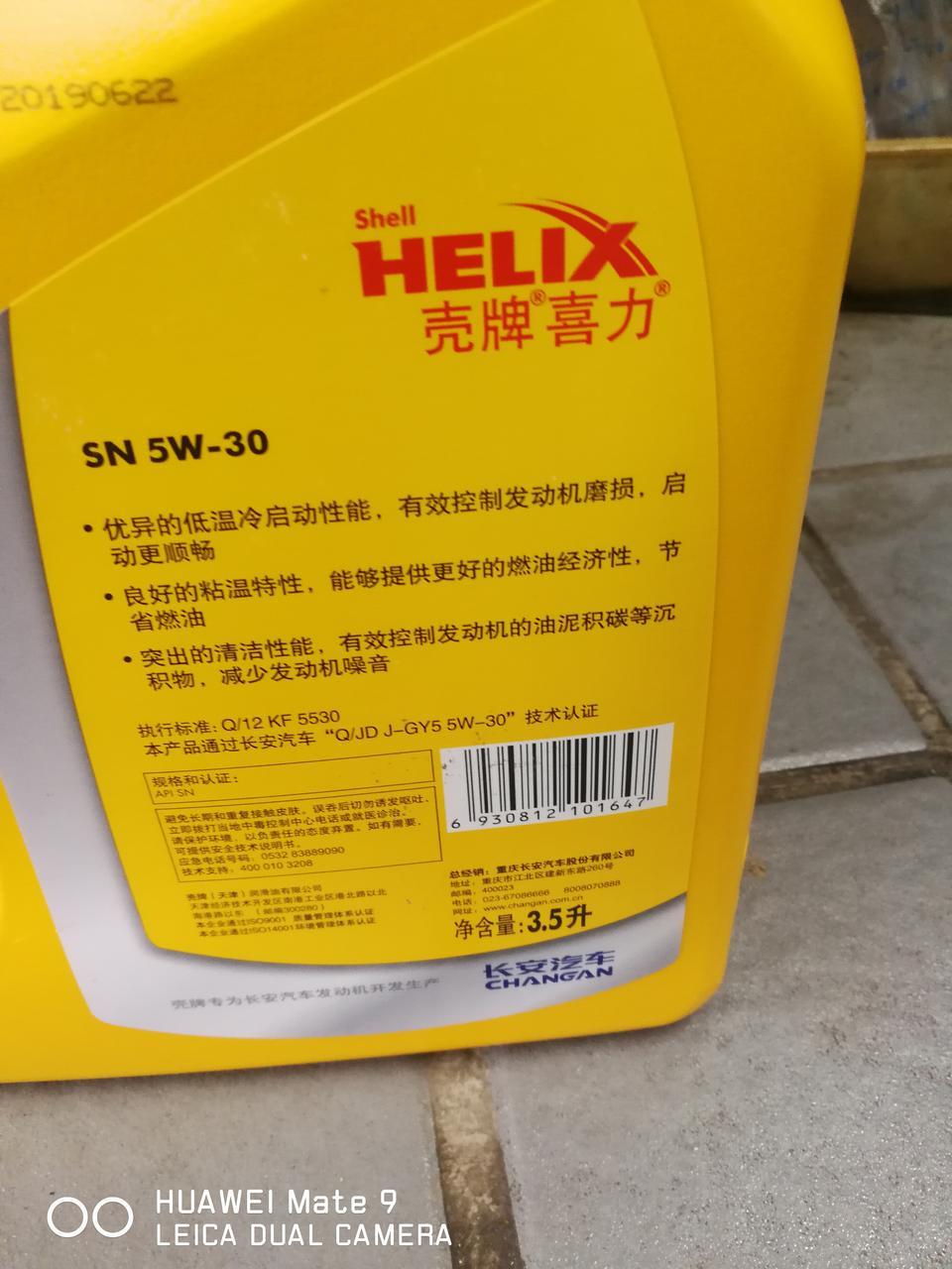 长安cs35-做二保，4s店给换的机油和机油滤芯，更换了空滤和空调滤芯，换了汽油滤芯，换的机油是壳牌喜力得，sn5w—30，这是什么机油，哪位老师给普及一下