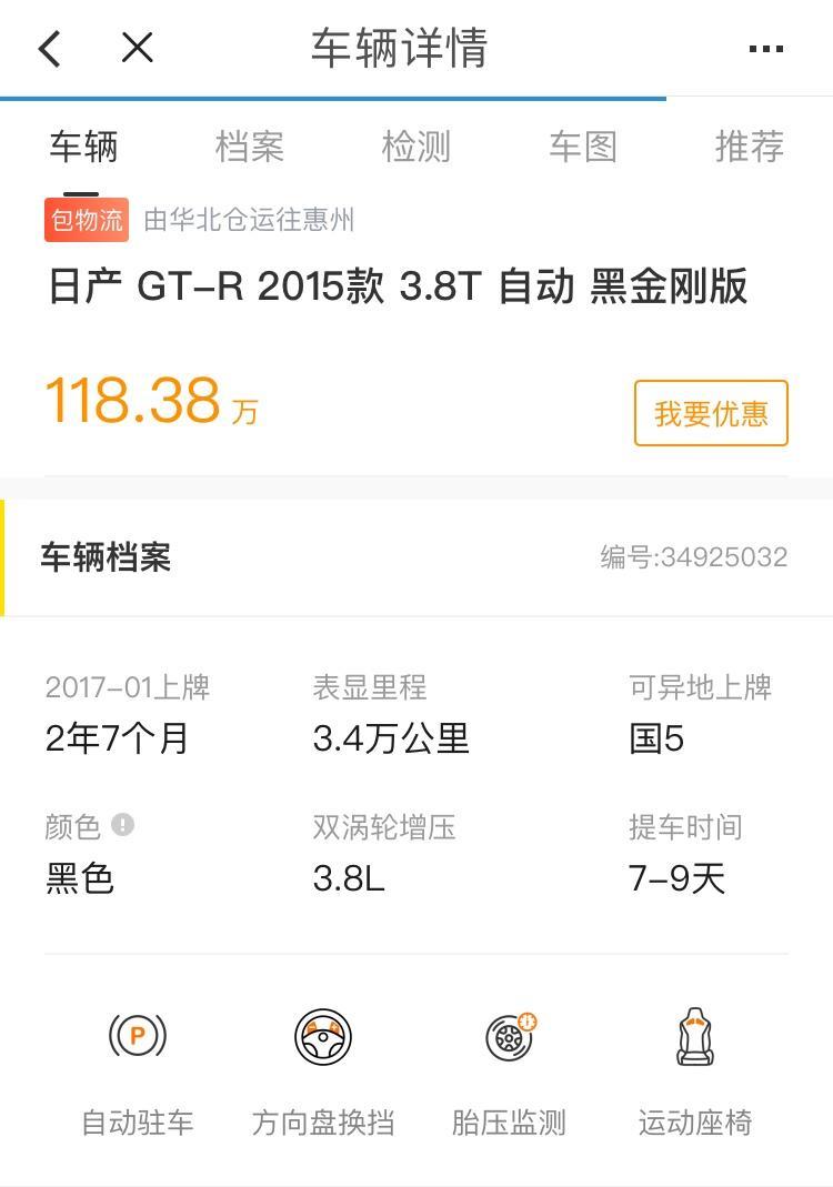 日产gt-r-有大神帮我看看，想入手这辆二手gtr，有什么问题或者要注意什么吗？