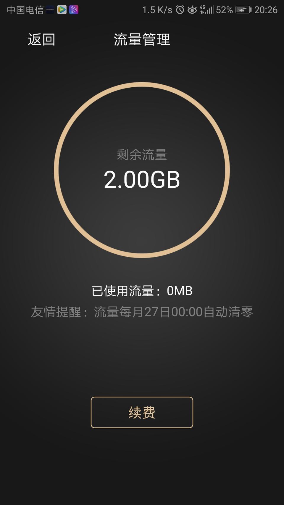 星途lx-我的车机销售给我激活了没信号？怎么回事手机PP是这样的